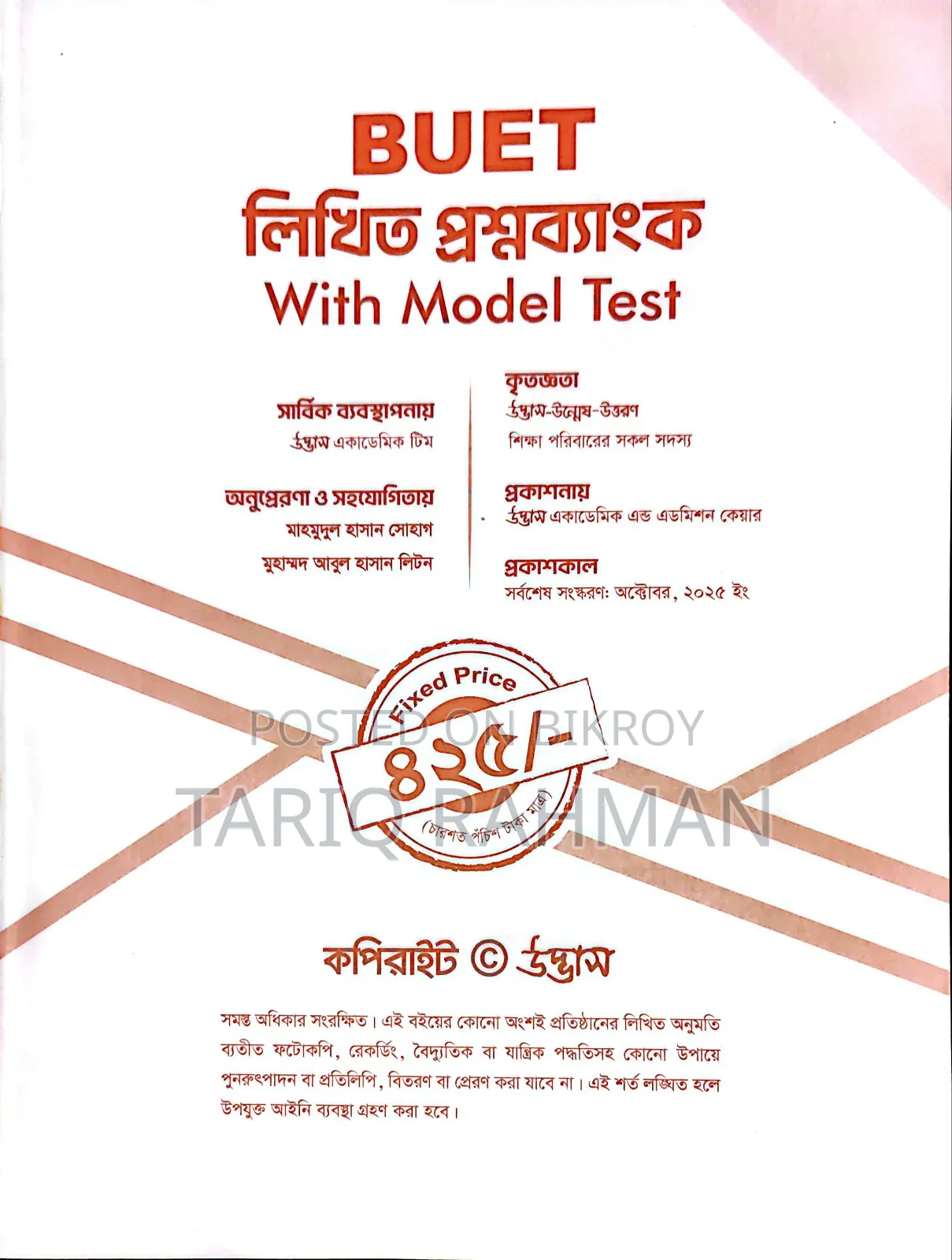 Udvash Buet Admission Question Bank