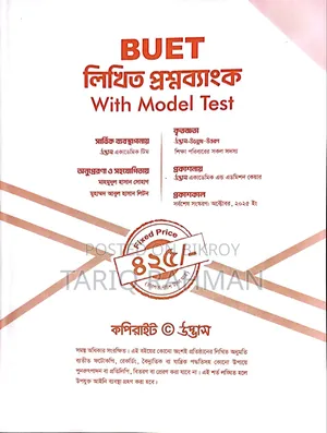 Udvash Buet Admission Question Bank
