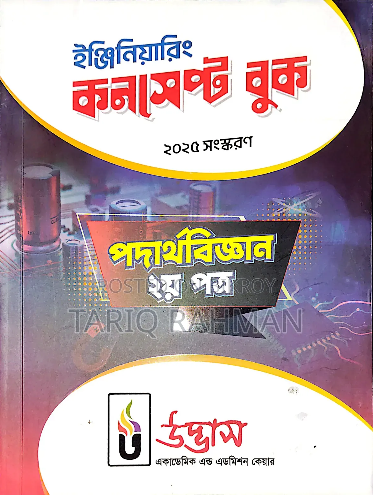 Udvash All Admission and Parallel Text Available