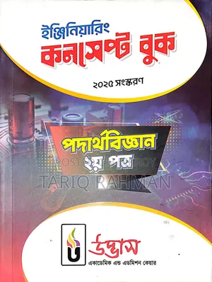 Udvash All Admission and Parallel Text Available