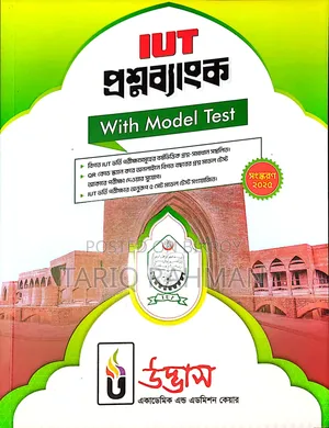 Udvash All Admission and Parallel Text Available