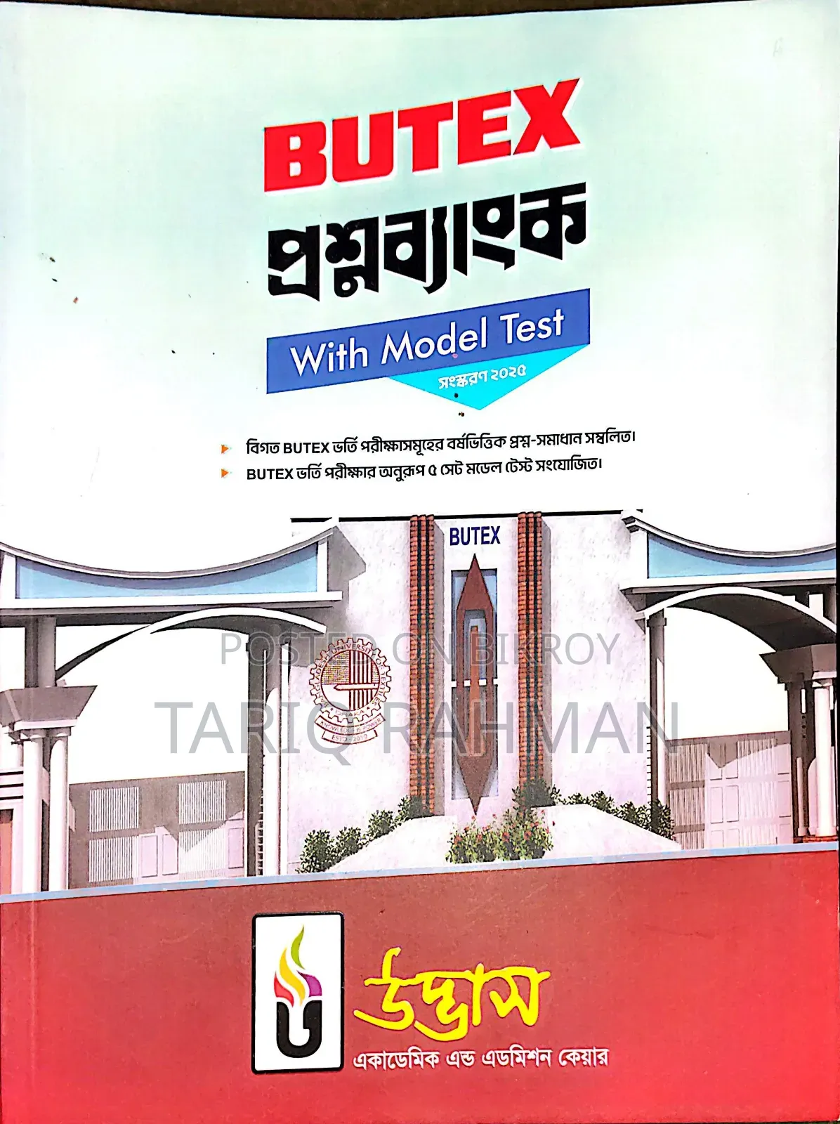 Udvash All Admission and Parallel Text Available