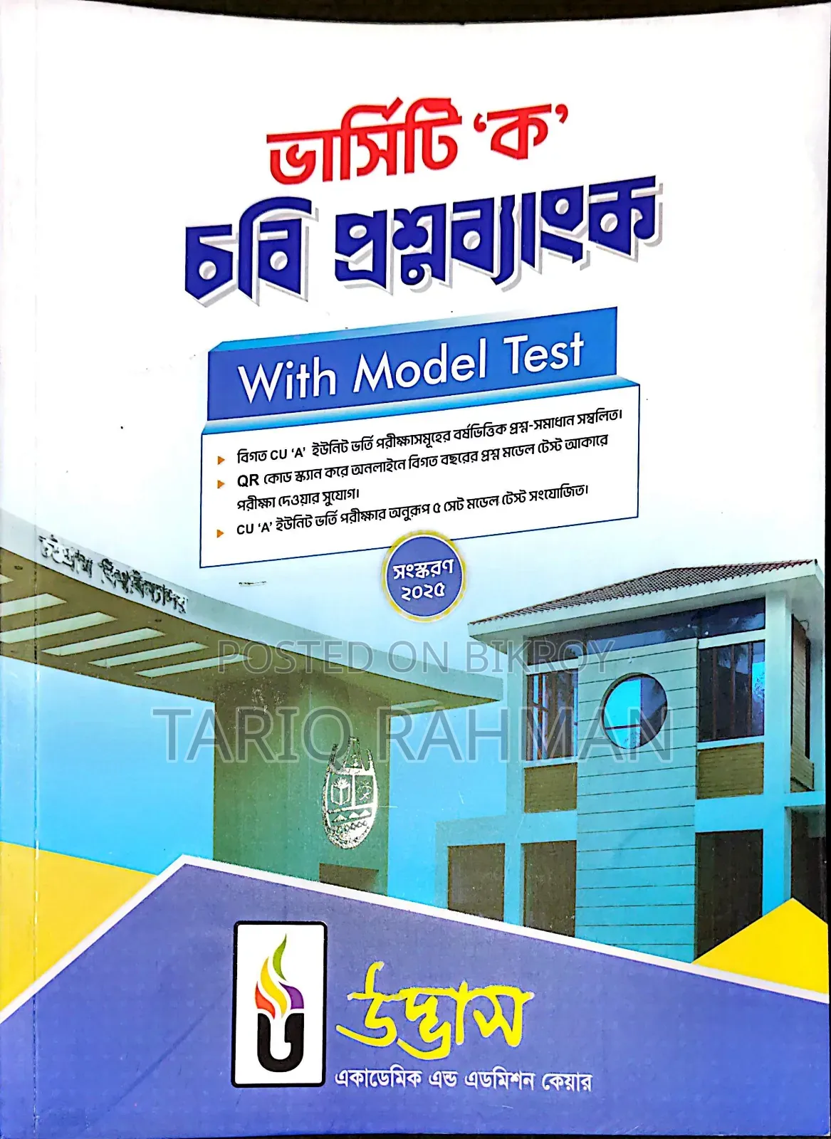 Udvash All Admission and Parallel Text Available
