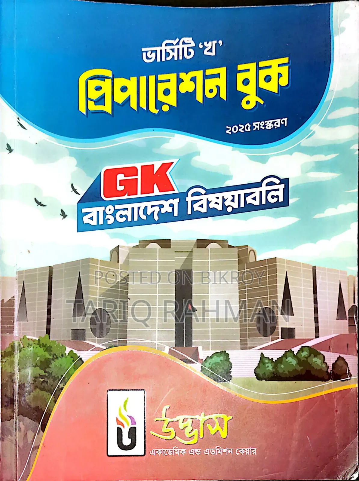 Udvash All Admission and Parallel Text Available