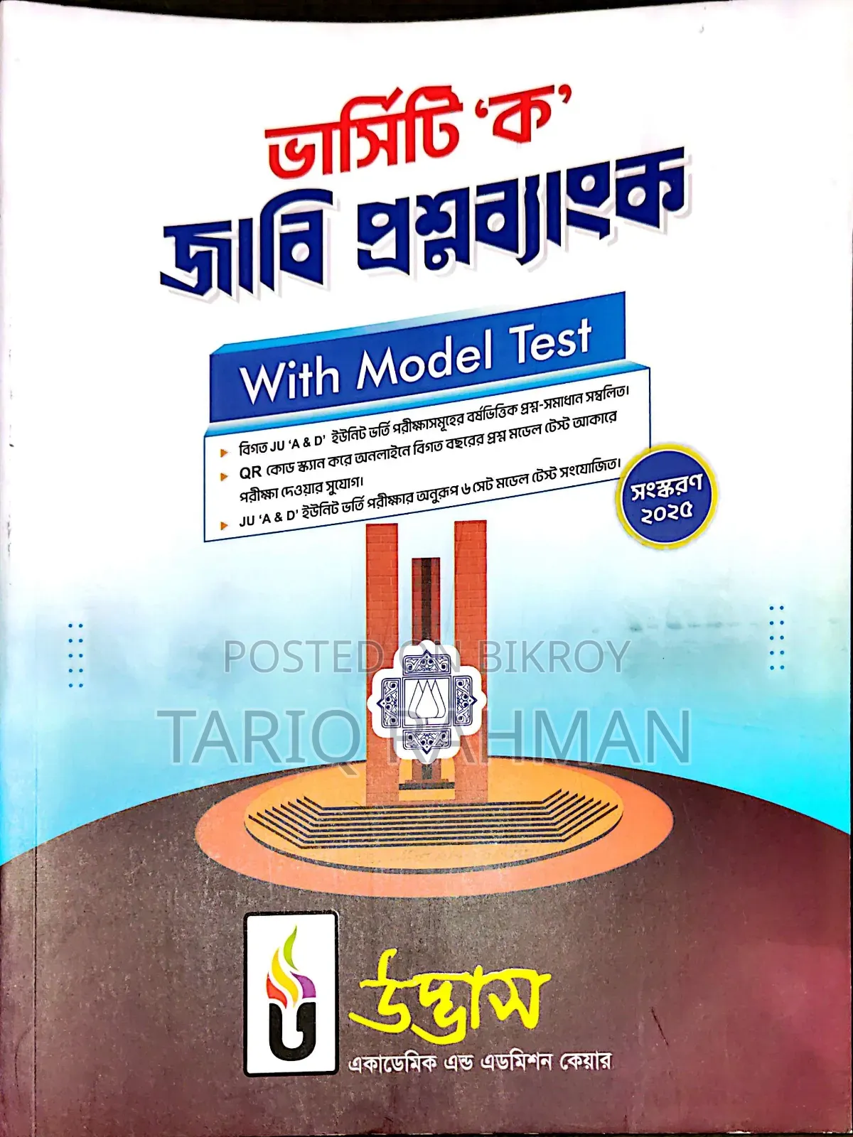 Udvash All Admission and Parallel Text Available