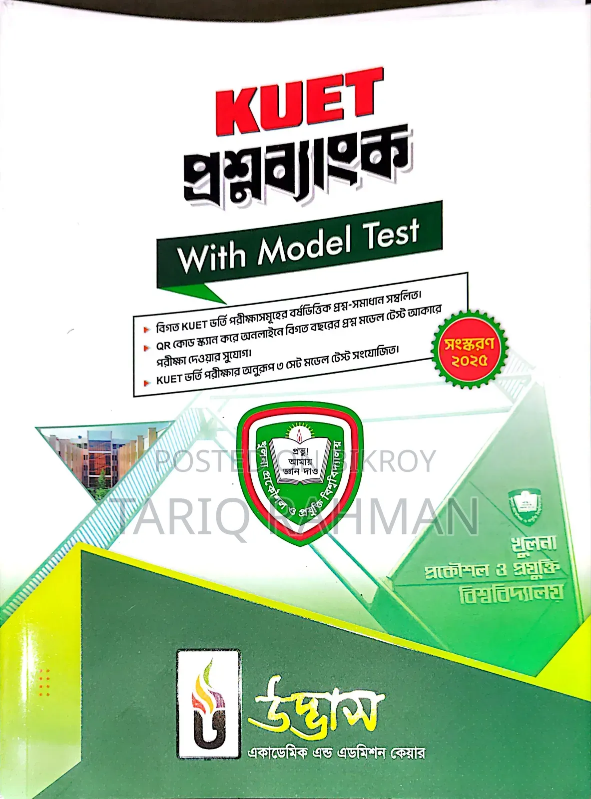 Udvash All Admission and Parallel Text Available