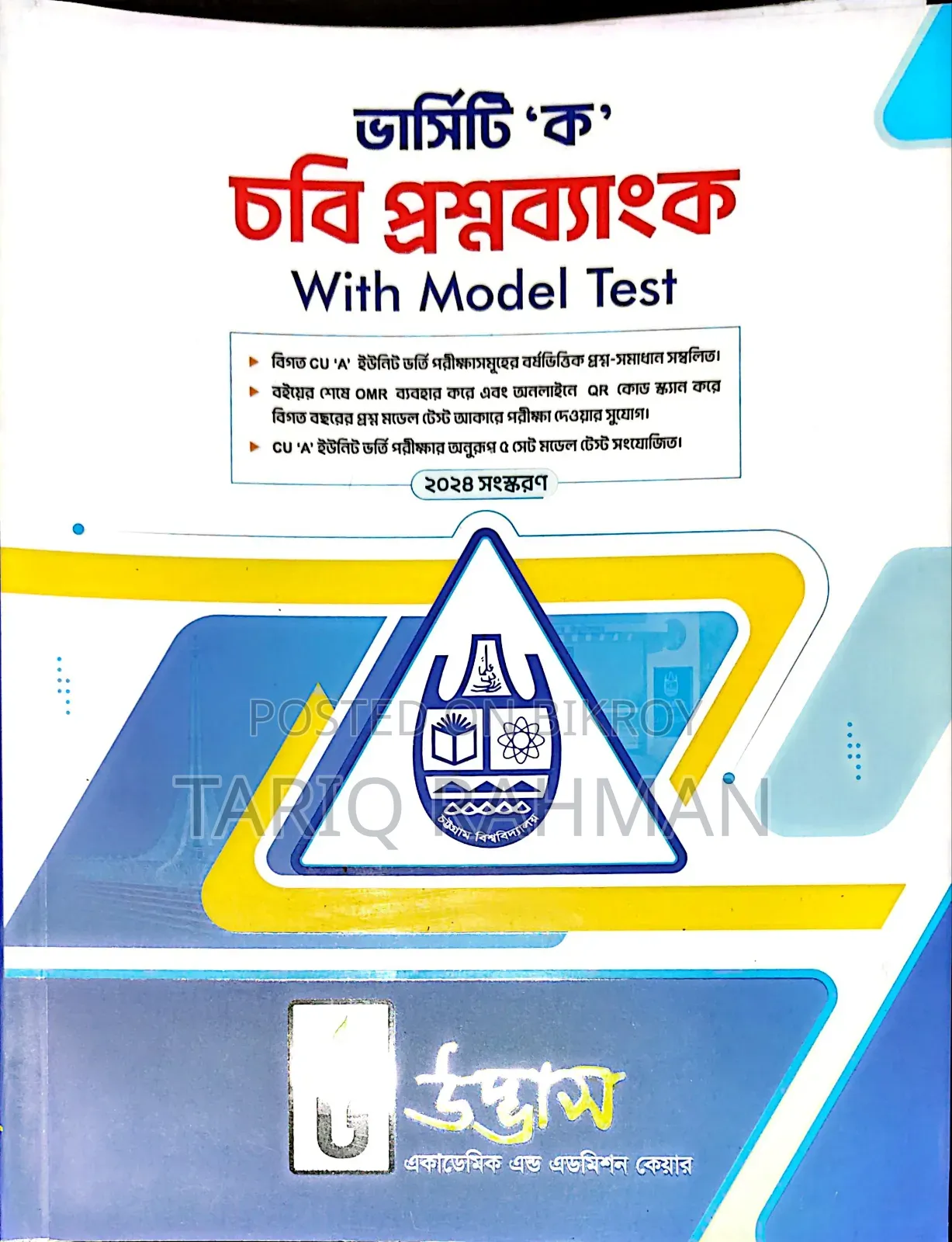 Udvash All Admission and Parallel Text Available