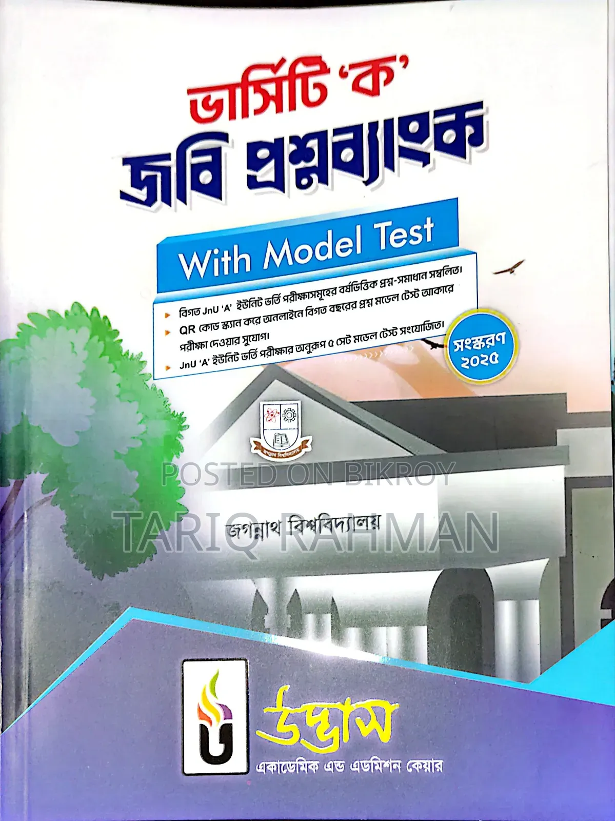 Udvash All Admission and Parallel Text Available