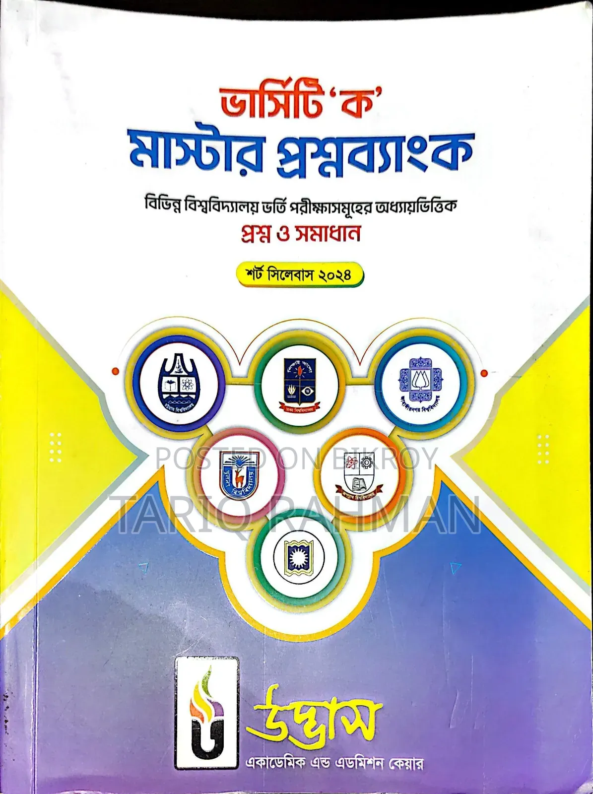Udvash All Admission and Parallel Text Available