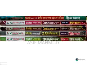 ডিগ্রী প্রথম বর্ষের বই