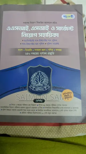 আসি পুলিশ বুক (পাঞ্জেরি এডিশন)