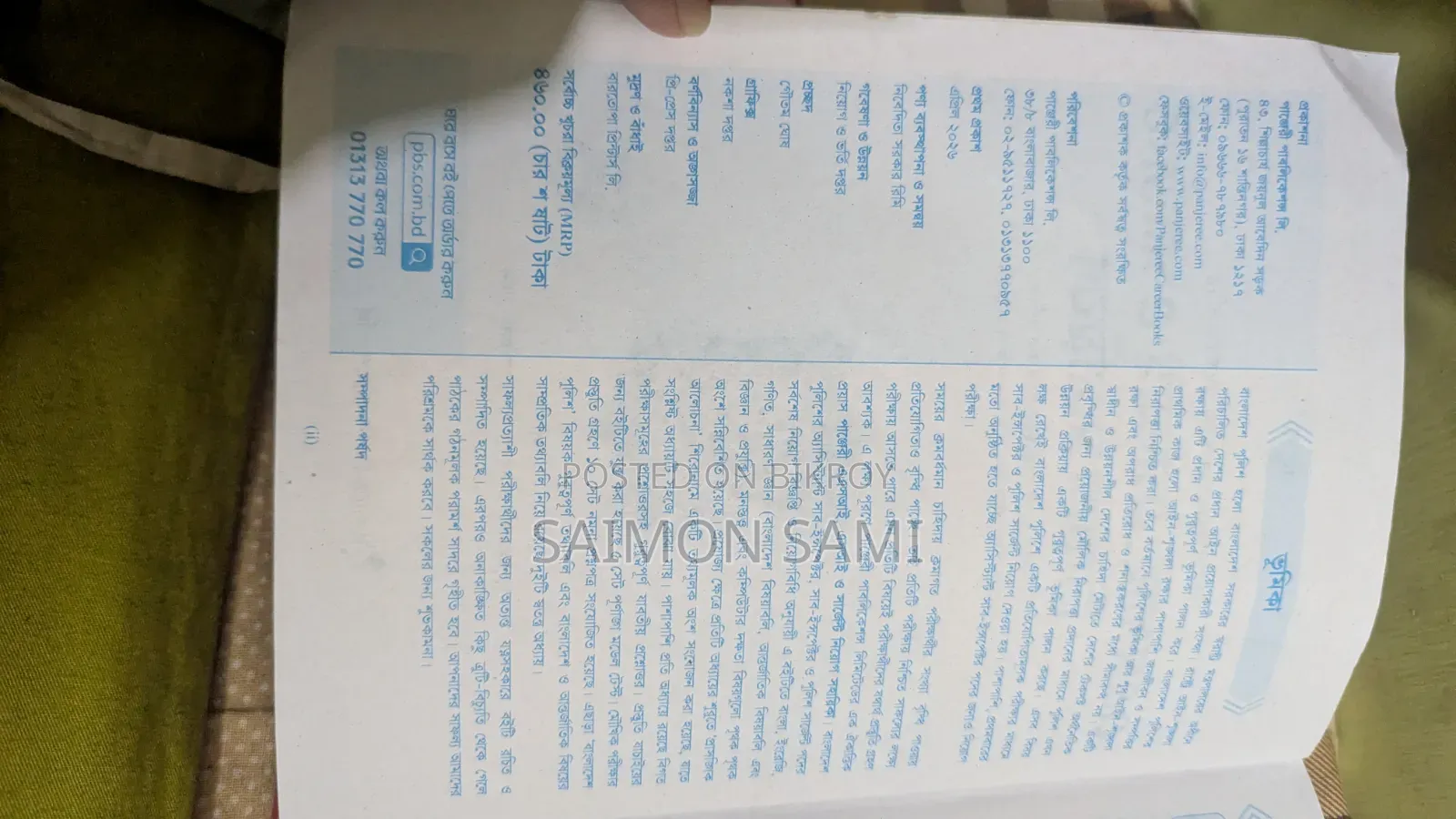 আসি পুলিশ বুক (পাঞ্জেরি এডিশন)