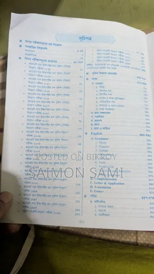 আসি পুলিশ বুক (পাঞ্জেরি এডিশন)
