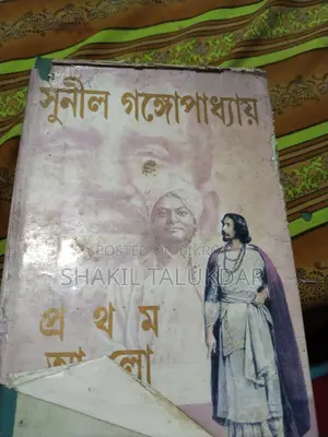 পুরাতন বই বিক্রি