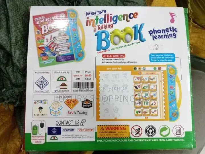 Shikkhakosh Intelligence Talking Book For Kids.
