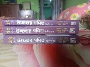 HSC 27, Higher Math 2nd Paper, Royal Guide, 3/3 Parts