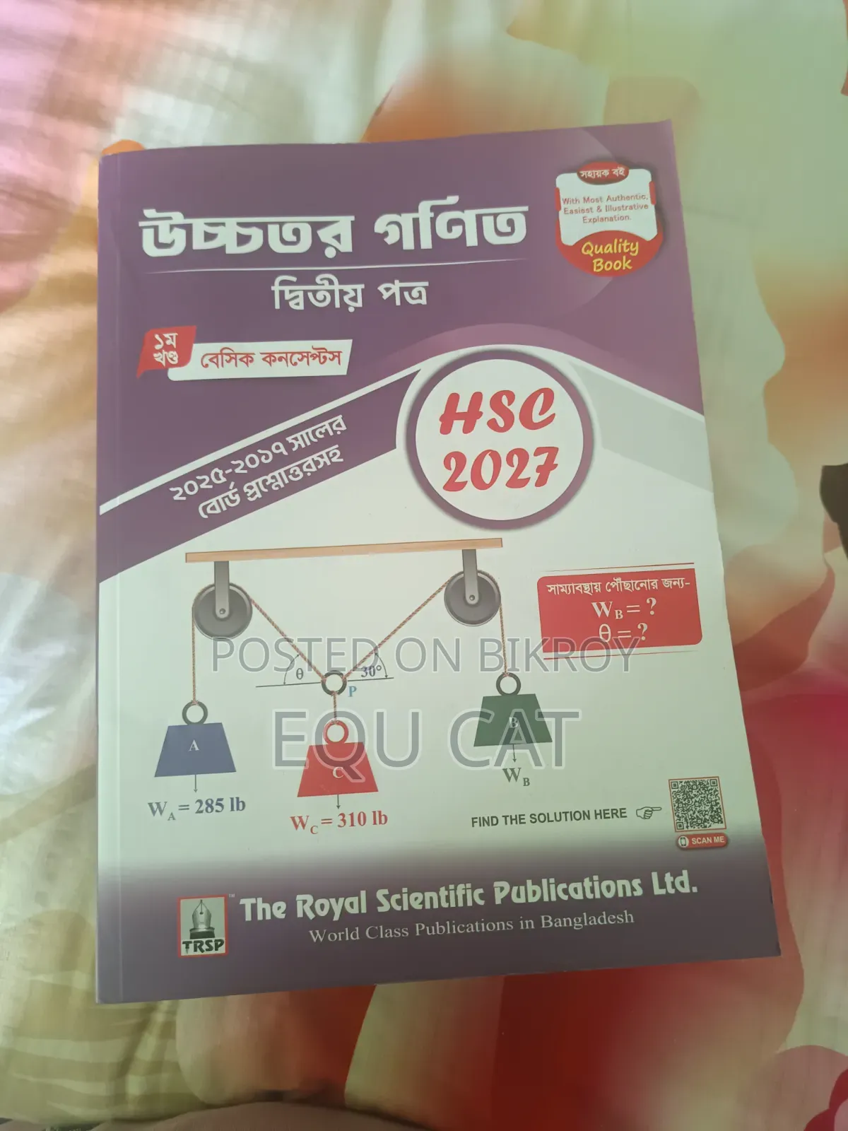 HSC 27, Higher Math 2nd Paper, Royal Guide, 3/3 Parts