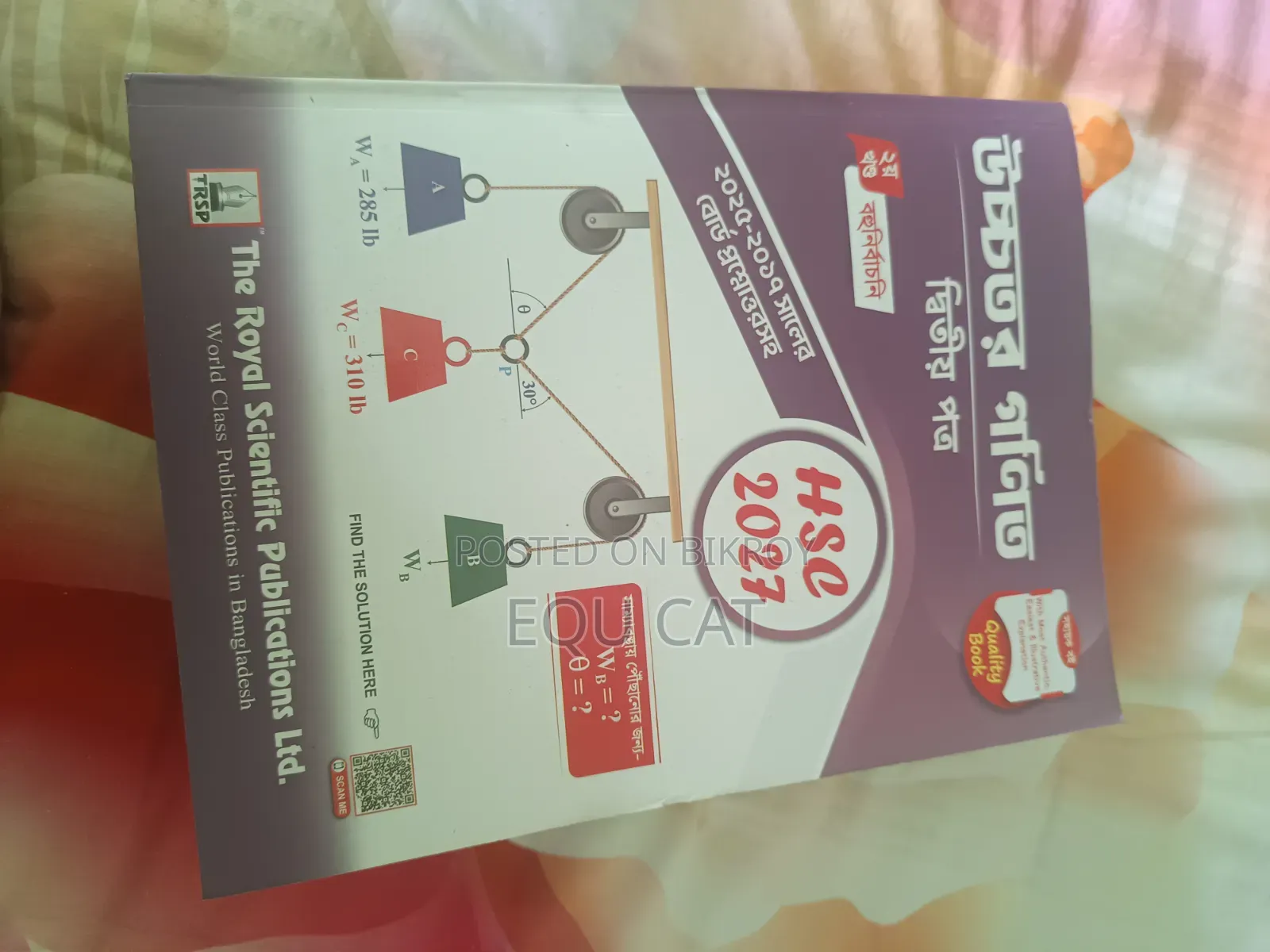 HSC 27, Higher Math 2nd Paper, Royal Guide, 3/3 Parts