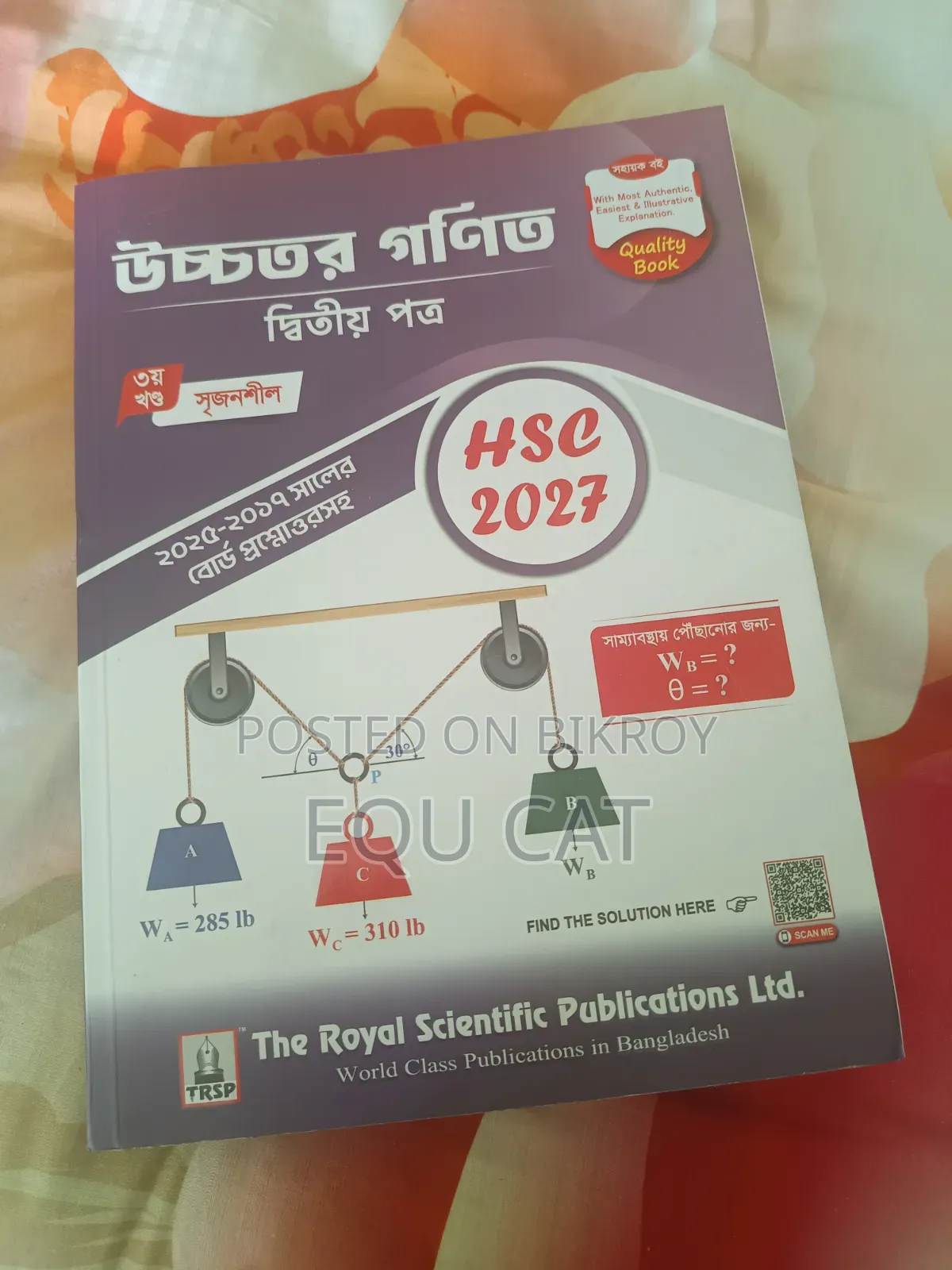 HSC 27, Higher Math 2nd Paper, Royal Guide, 3/3 Parts