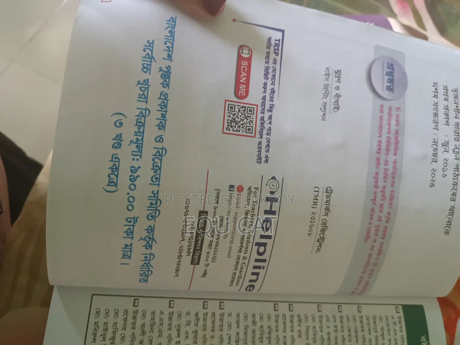 HSC 27, Higher Math 2nd Paper, Royal Guide, 3/3 Parts