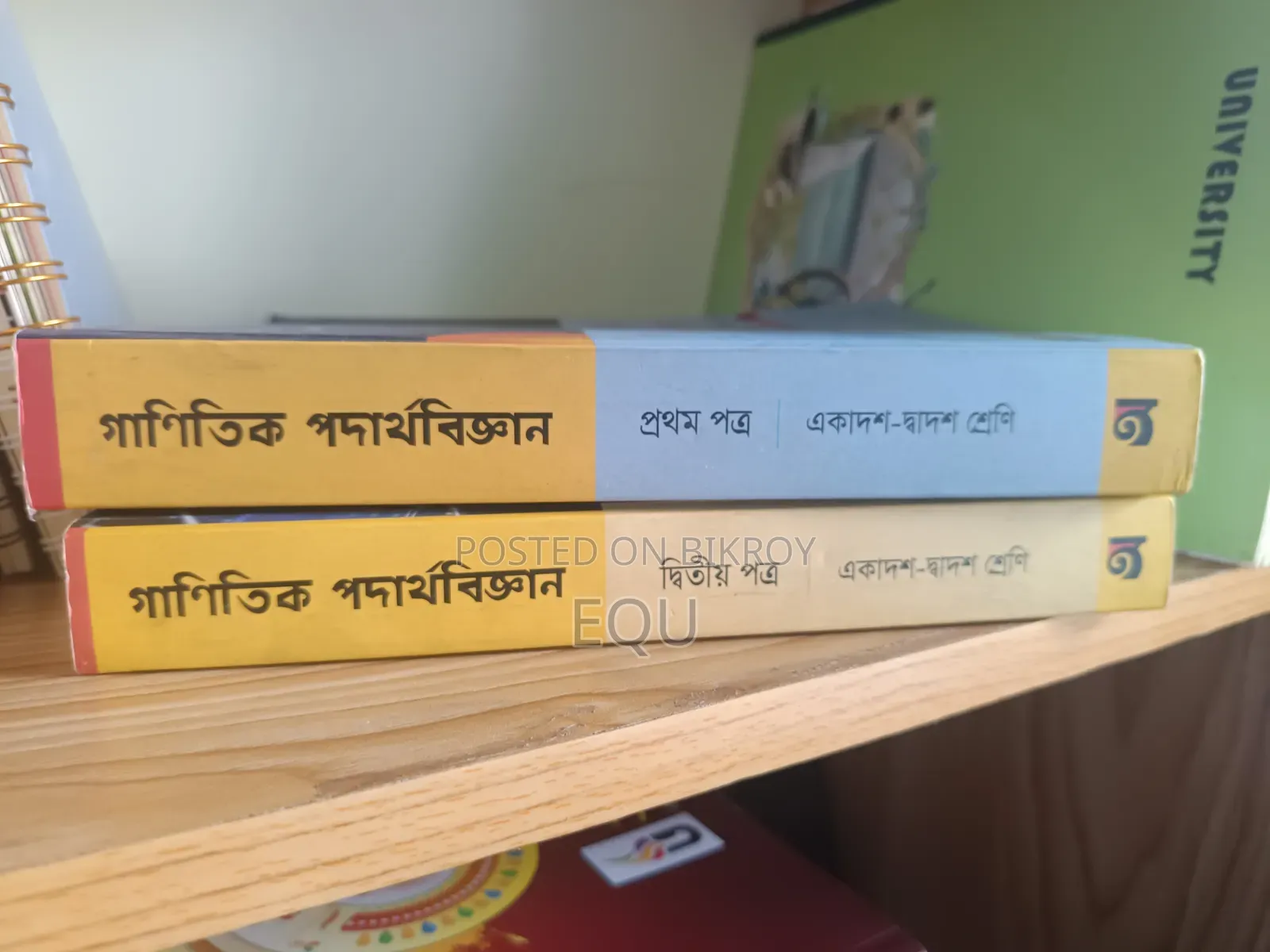 গাণিতিক পদার্থবিজ্ঞান (১ম ও ২য় পত্র)