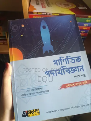গাণিতিক পদার্থবিজ্ঞান (১ম ও ২য় পত্র)