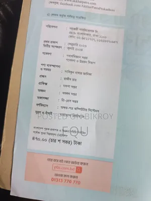 গাণিতিক পদার্থবিজ্ঞান (১ম ও ২য় পত্র)