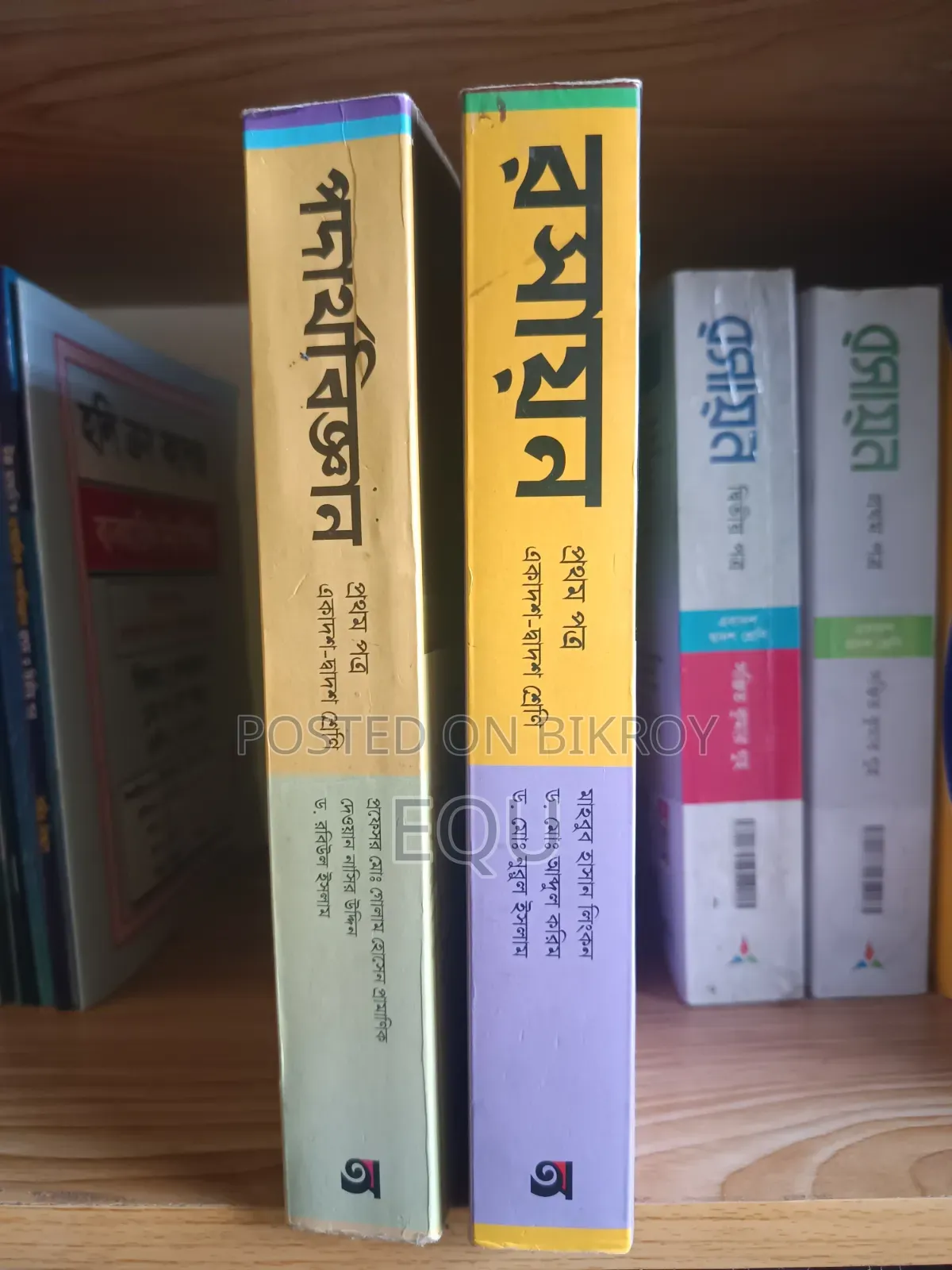 Physics and Chemistry 1st Paper Akshorpotro Publication