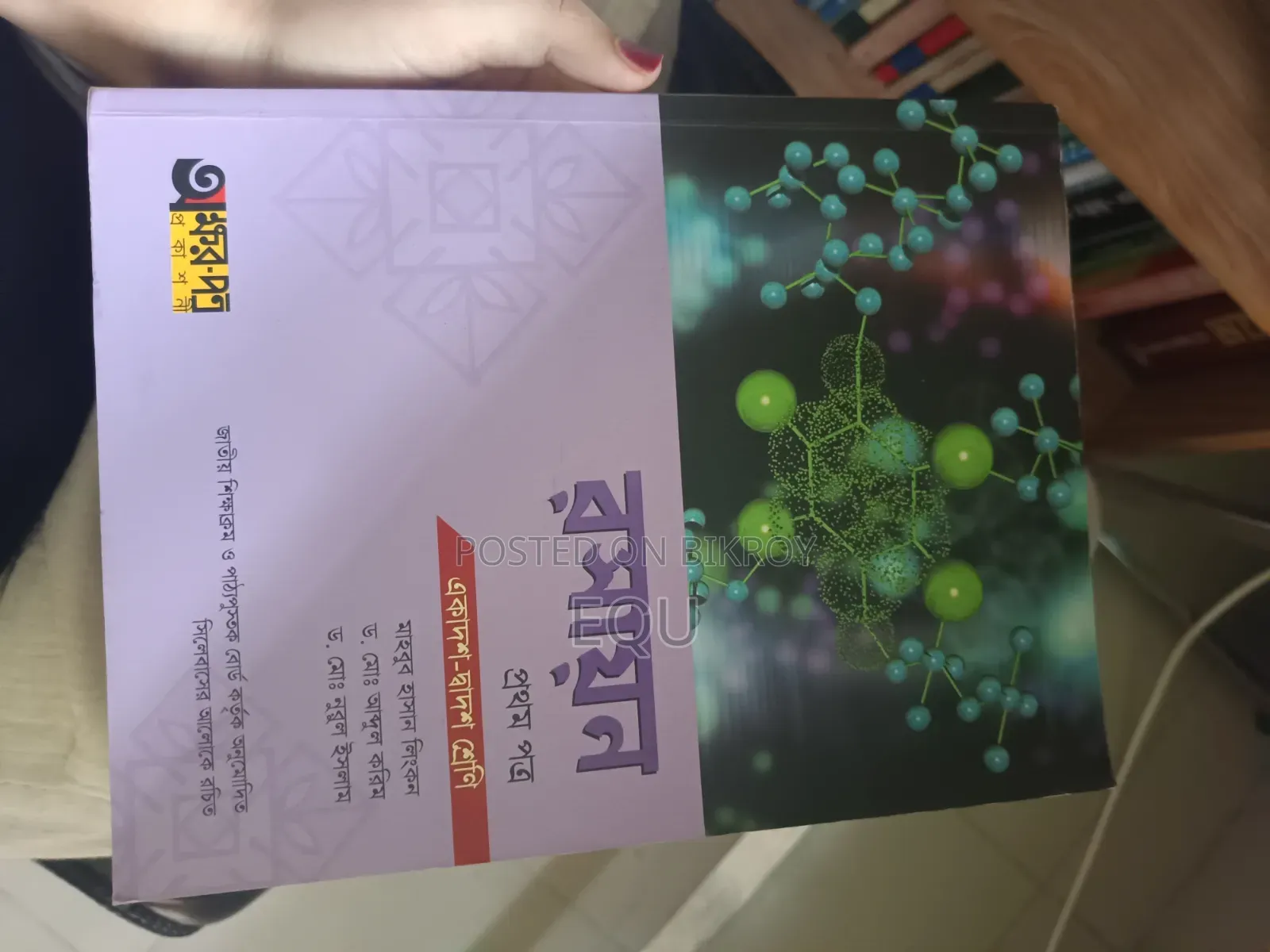 Physics and Chemistry 1st Paper Akshorpotro Publication