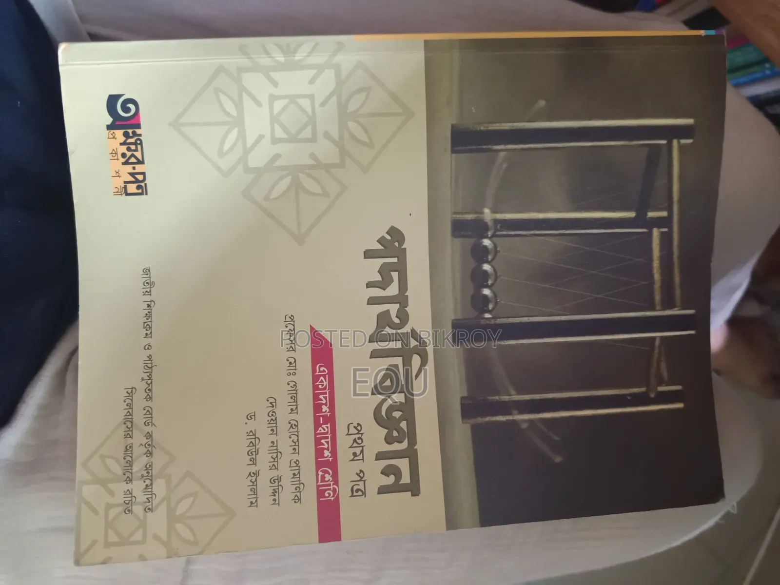 Physics and Chemistry 1st Paper Akshorpotro Publication