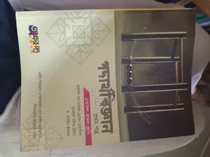 Physics and Chemistry 1st Paper Akshorpotro Publication