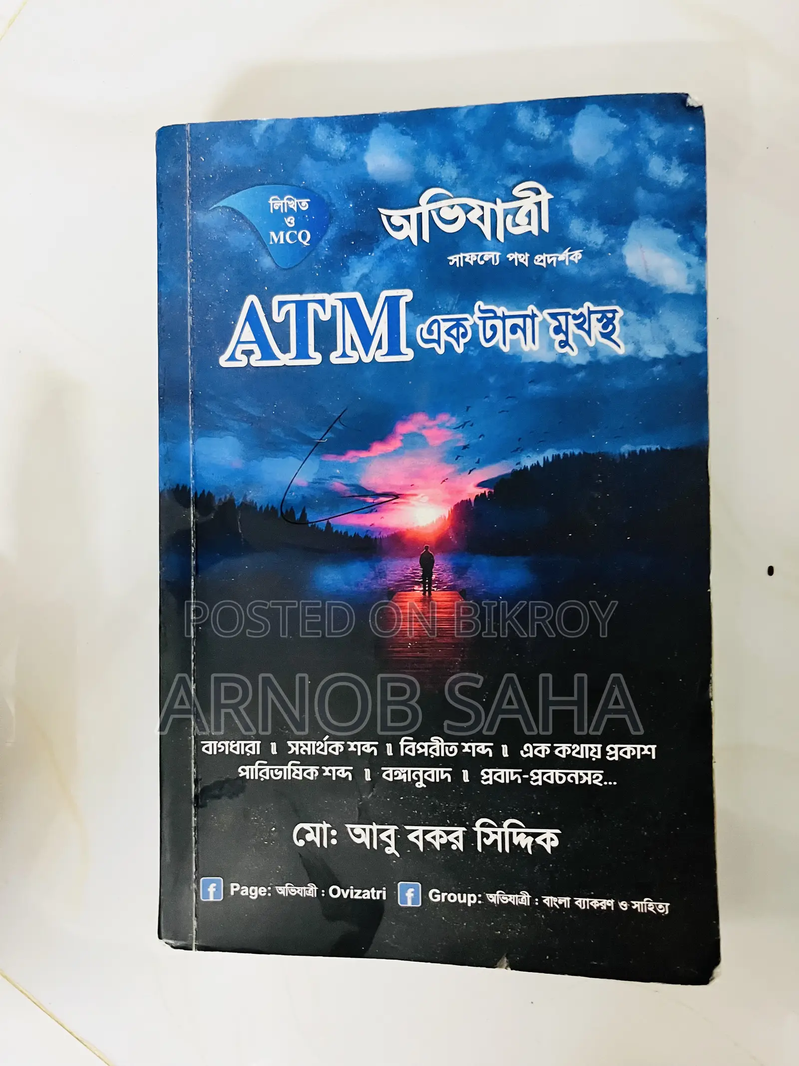 Udvas Versity Kha(খ) Admission Book 2025-2026