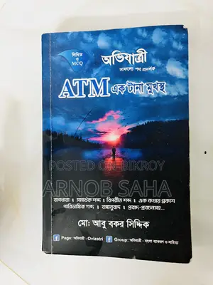 Udvas Versity Kha(খ) Admission Book 2025-2026