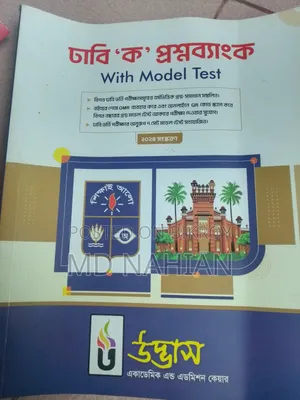ভর্তি পরীক্ষা সংক্রান্ত বই ২৬/২৭