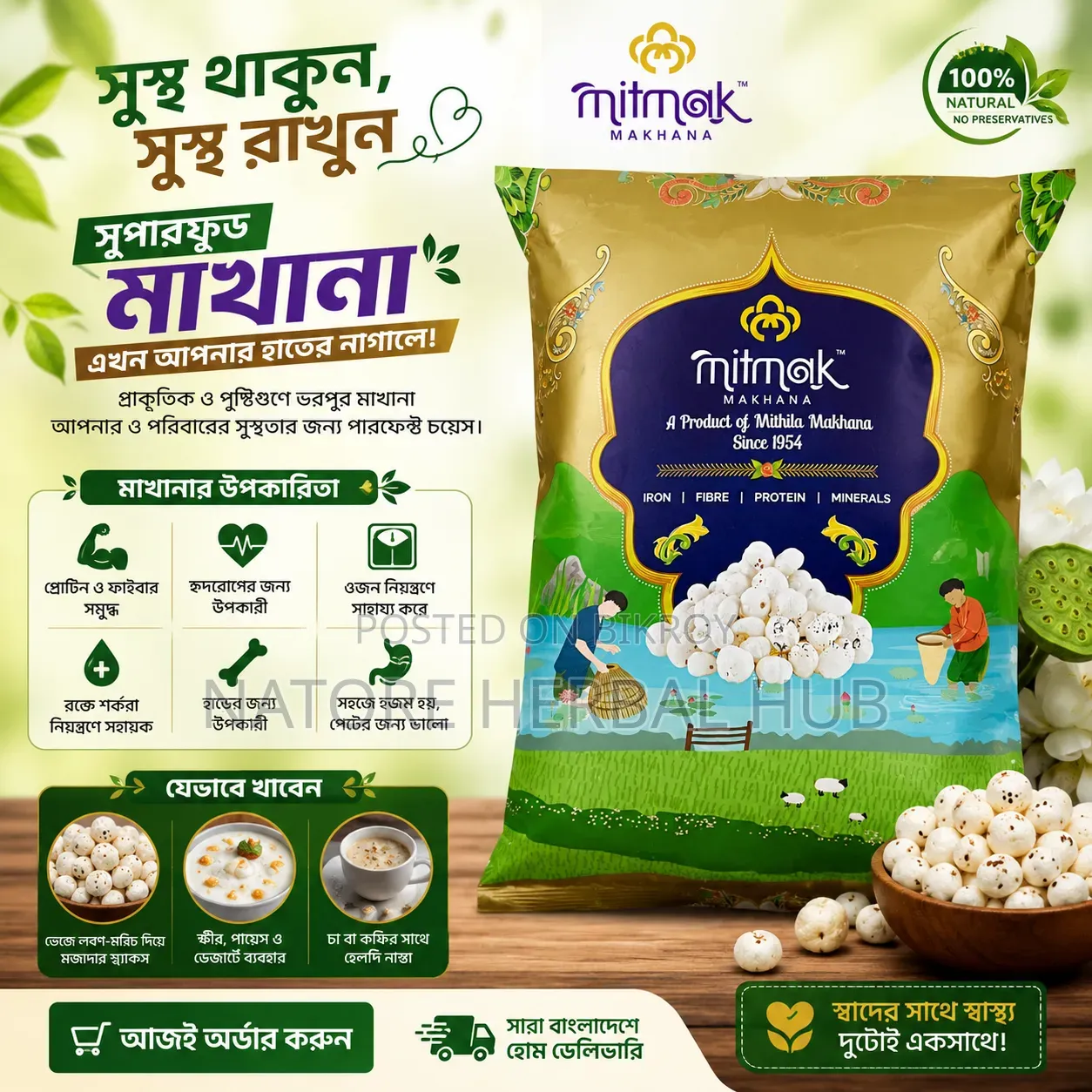 সুপারফুড মাখানা