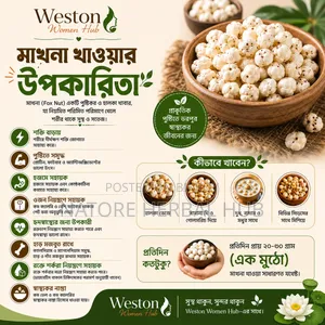 সুপারফুড মাখানা