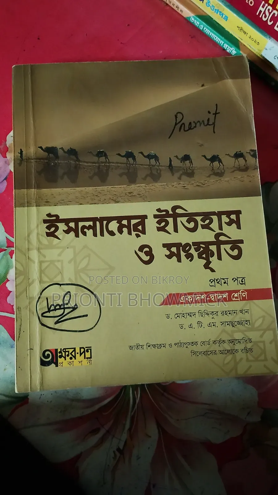 বই বিক্রি করা