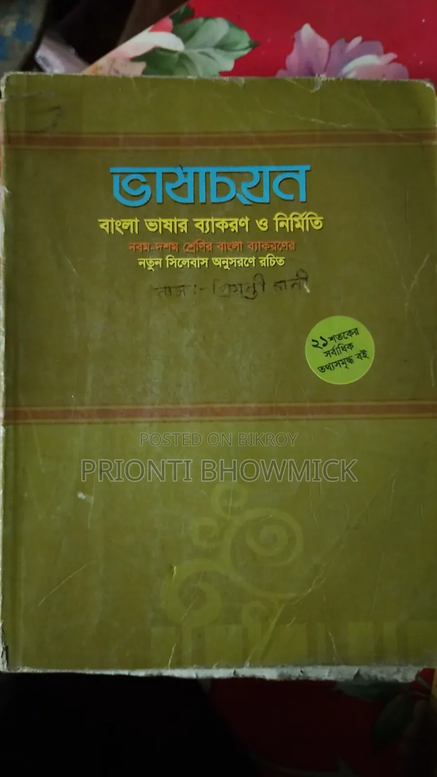 বই বিক্রি করা