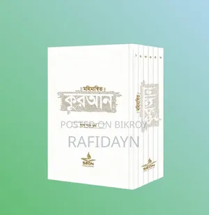 মহিমান্বিত কুরআন