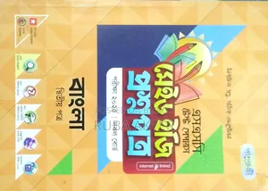 বাংলা ২য় পত্র