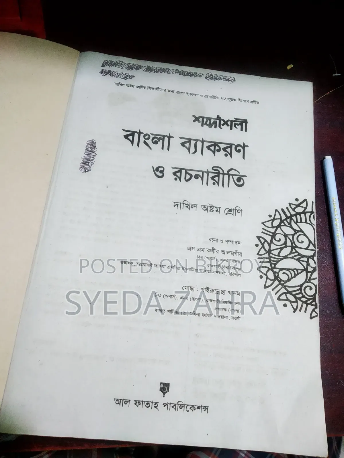 বাংলা ব্যাকরণ ও রচনানীতি দাখিল ৮ম শ্রেণী