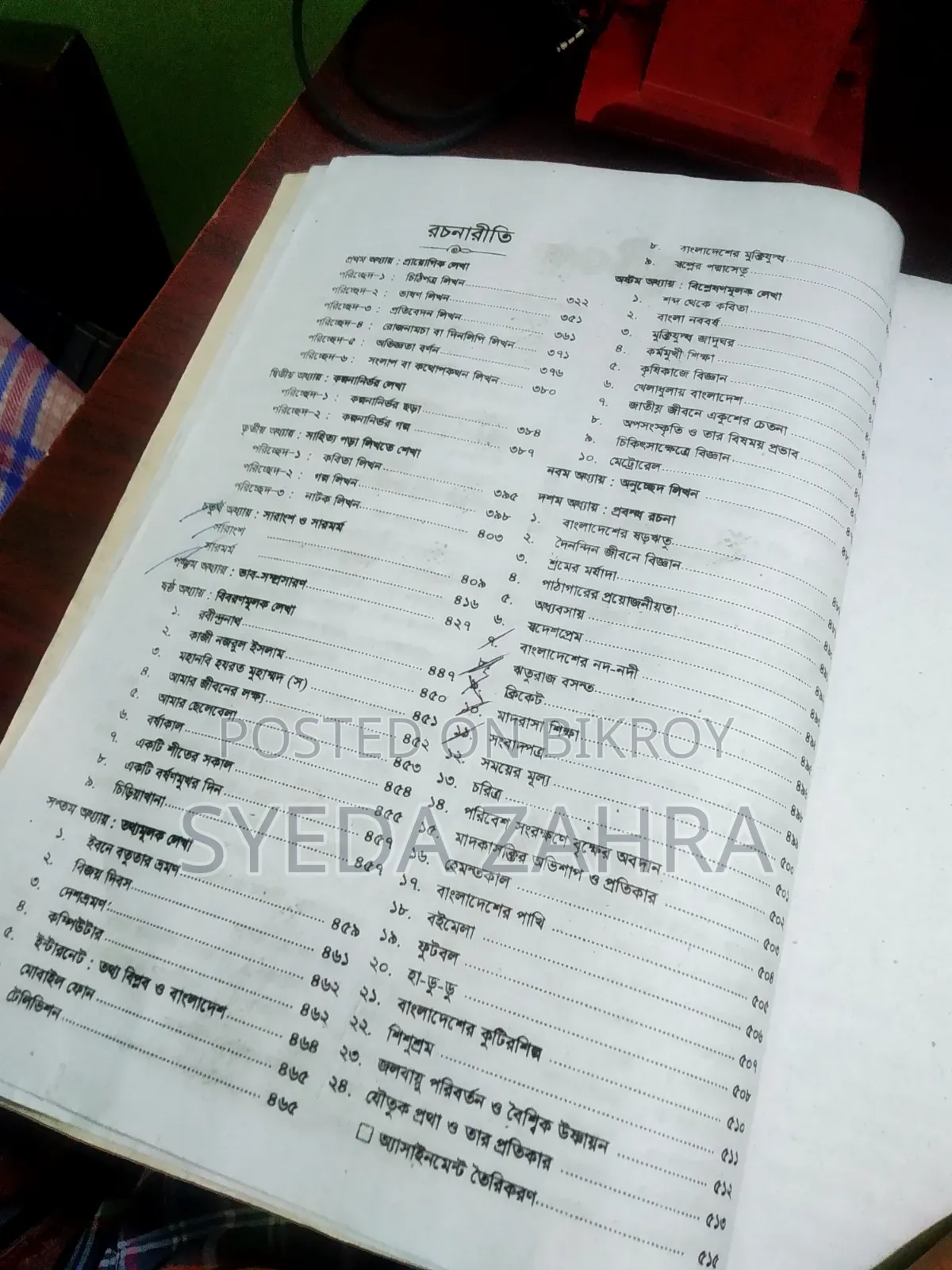 বাংলা ব্যাকরণ ও রচনানীতি দাখিল ৮ম শ্রেণী