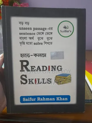 সাইফুর'স রিডিং স্কিলস বই (আনসিন প্যাসেজ)