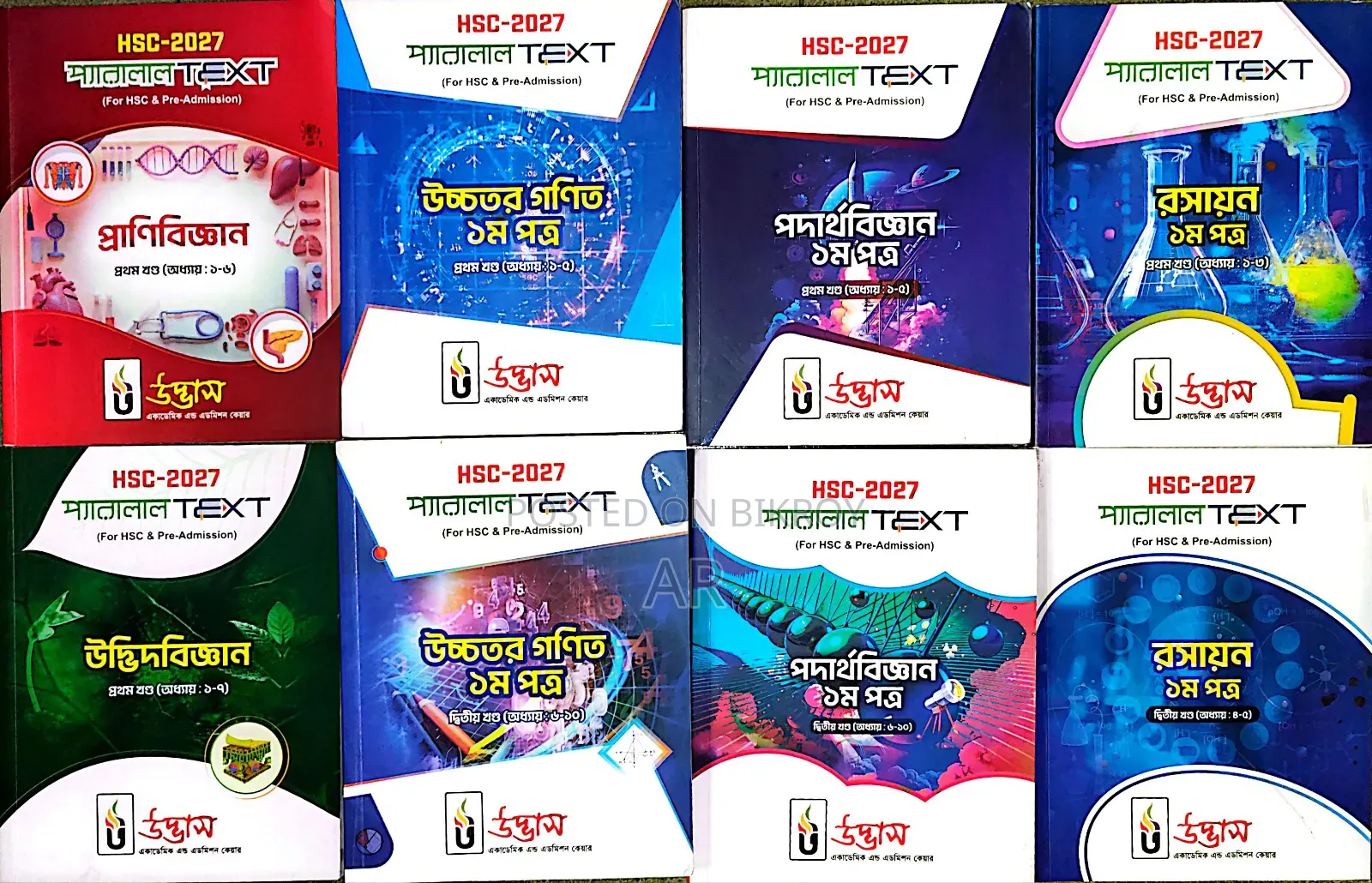 উদ্ভাস প্যারালাল টেক্সট ১ম পত্র + অফিসিয়াল অনলাইন ক্লাস এক্সেস
