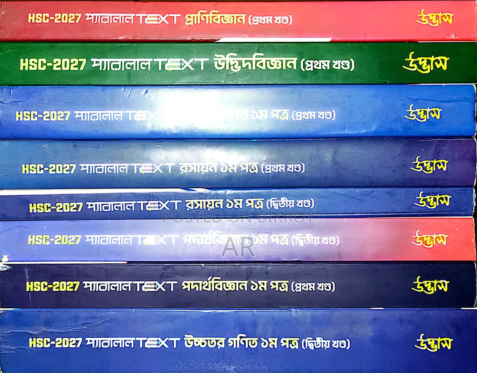 উদ্ভাস প্যারালাল টেক্সট ১ম পত্র + অফিসিয়াল অনলাইন ক্লাস এক্সেস
