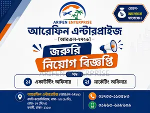 জরুরি নিয়োগ বিজ্ঞপ্তি