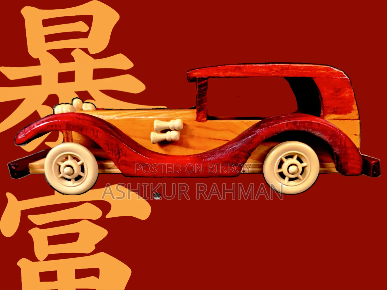 কাঠের গাড়ি (Showpiece)