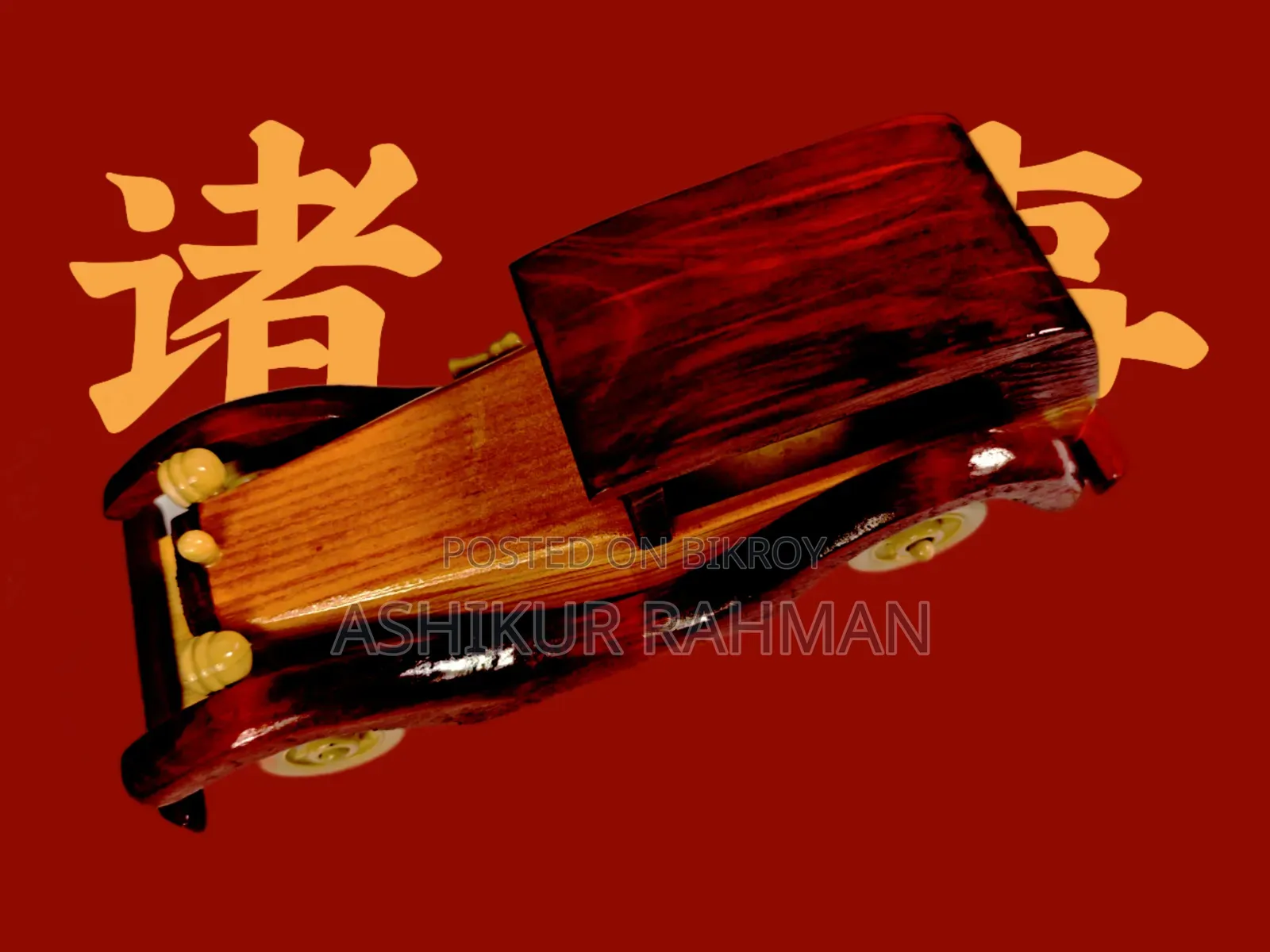কাঠের গাড়ি (Showpiece)