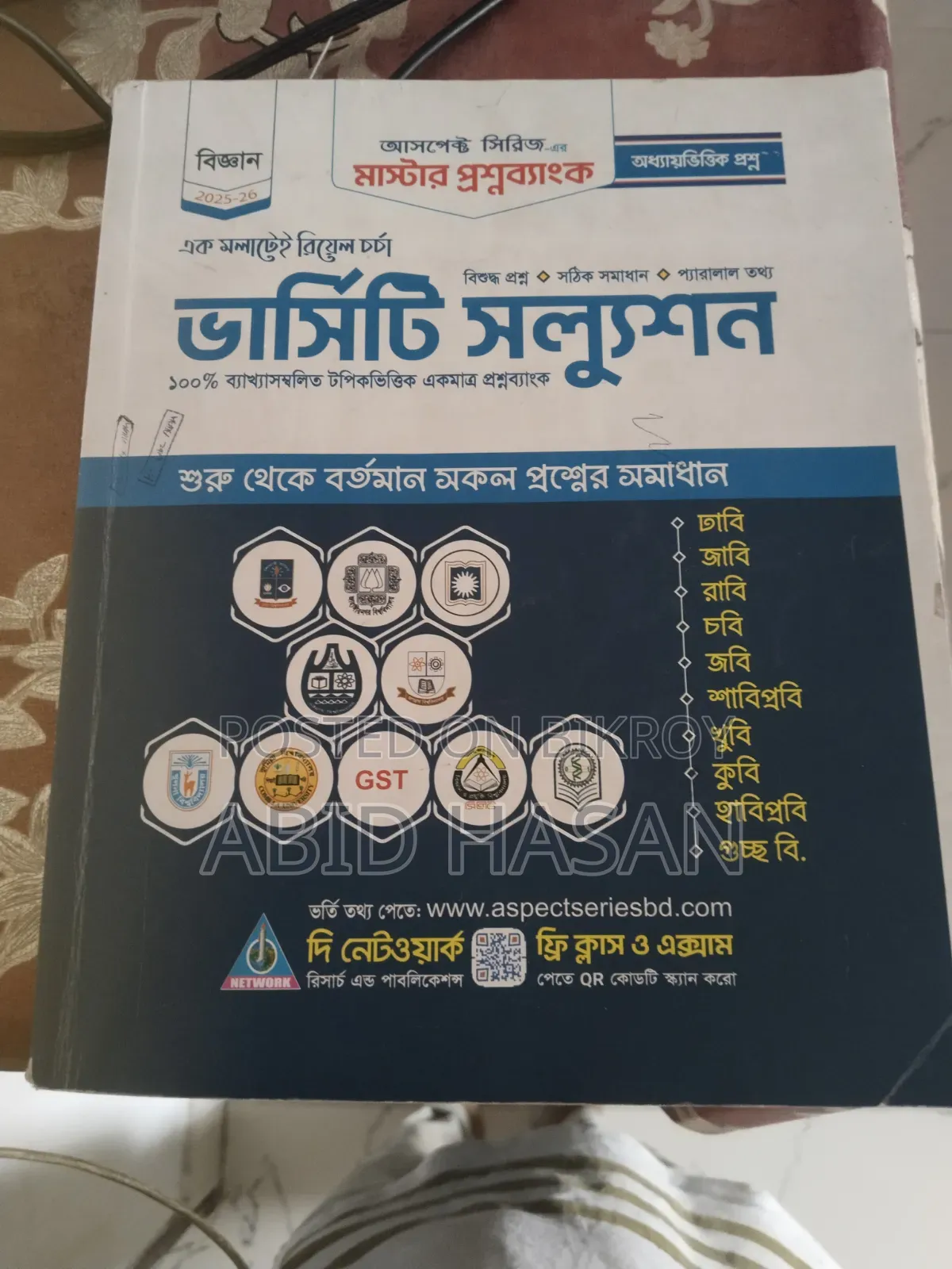 ভর্তি পরীক্ষার বই