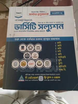 ভর্তি পরীক্ষার বই